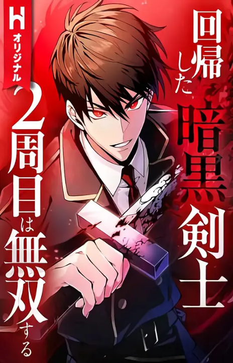 The Dark Swordsman Returns FR Cover Image